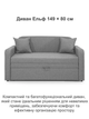 Диван Эльф 149×80, светло-серый - изображение 2