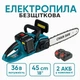Аккумуляторная бесщеточная цепная пила 18 дюймов 45см Мощная электро-пила с 2 акб для распилки дерева - изображение 1
