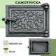 Дверца прочисная сажетруска ПАВУТИНКА чугунная 125х160 мм серая неокрашеная - изображение 12
