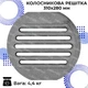 Колосник чугунный круглый 310х280мм - изображение 2