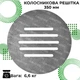Колосник чугунный круглый ГЛВТ 350 мм - изображение 7