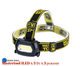 Фонарь налобный Mastertool 1LED x 3 Вт x 3 режима (94-0810) - изображение 1