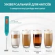 Спінювач молока ViO K01 (капучинатор) - зображення 6