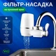 Фільтр-насадка на кухонний кран для водопровідної води ViO - зображення 1