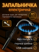 Зажигалка электрическая электроимпульсная плазменная аккамуляторная беспламенная бесшумная бесконечная бытовая для газовой плиты свечей духовки кухни без огня колесика с зарядкой подзарядкой usb безопасная многоразовая с гибким корпусом Hechpro ТБ27ZPL - изображение 1