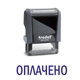 Штамп ОПЛАЧЕНО на автоматической оснастке Trodat 4911 размером 38х14 мм Серый без рамки - изображение 1
