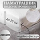 Наматрасник Водонепроницаемый 220х200х25 Viluta Waterproof на евро кровать трикотажный с бортами 25 см - изображение 1