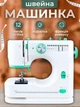 Швейна машинка портативна компактна багатофункціональна машина електрична з підсвіткою 12 функцій - зображення 1