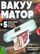 Вакуумный упаковщик для дома кухни Vacuum Sealer 01 вакууматор для еды продуктов питания сухих и влажных овощей и мяса прибор для упаковки пищи вакуумные упаковщики + комплект гофрированные пакеты 10 шт белый - изображение 1
