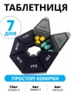 Таблетки на тиждень органайзер з відділеннями на сім днів Чорний - зображення 1