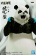 Figurka Banpresto Jukon No Kata: Jujutsu Kaisen Panda 17 cm 18729 (4983164187298) - obraz 3