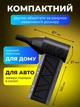 Повітродувка акумуляторна компактна для клавіатури комп'ютера авто дома розпалювання вугілля Mini Jet Fan чорний - зображення 4