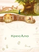 Улюблені казки Андерсена - Ганс Крістіан Андерсен (9789669822963) - изображение 5