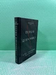 Перша дівчинка. Хроніки Сейлока. Книга 1. (тверда обкл.). Емі Гармон. Лабораторія - зображення 2