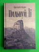 Пильнуй її (тверда обкладинка). Жан-Батіст Андреа. Лабораторія - изображение 1