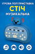 Игровая консоль stitch Электронный Поп Ит Приставка Стич с Звуковыми и Светловыми эффектами 002-11 - изображение 1