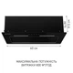 Вытяжка Minola HBI 6473 BL GLASS 800 LED Line - изображение 5