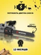 Цепная электропила Intertool dt-2204 2400 вт мощная надежная садовая ручная пила электрическая для дров по дереву + защитные очки в подарок - изображение 2