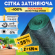 Сітка тіньова 55% затінення 2х120м Bradas захист рослин сонця накриття городу теплиць навісу зелена - зображення 1