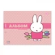 Альбом для малювання YES А4 20 скоба з перфорацією Miffy - изображение 3
