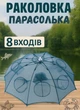 Раколовка - парасолька автоматична RK1102-6 сітка рибальська на 8 отворів для ловлі риби раків складна Зелена - зображення 1