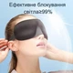 Маска 3D для сну та відпочинку з дихаючим ефектом без тиску на очі з піни з ефектом пам'яті 29185 - зображення 8