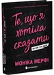 Ланкастер. Те, що я хотіла сказати, але так і не змогла - изображение 1