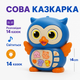 Интерактивная игрушка "Сова Сказочница" — рассказывает сказки и поёт песни на украинском языке, синяя 40997-1 - изображение 1