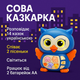 Интерактивная игрушка "Сова Сказочница" — рассказывает сказки и поёт песни на украинском языке, синяя 40997-1 - изображение 2