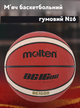 Мяч баскетбольный резиновый №6 MOLTEN B6G1600 (резина, бутил, коричневый) - изображение 1