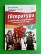 Література українська та зарубіжна (у 2-х частинах). 7 клас. Частина 2 Ольга Ніколенко Академія - изображение 1