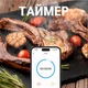 Термометр для барбекю Sonoff BMT01 - изображение 8