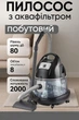 Пилосос Zilan ZLN8945G з аквафільтром, миючий HEPA, 8 л, сірий - зображення 1
