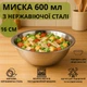 Миска глубокая из нержавеющей стали для еды 16х5.5 см 600 мл - изображение 1