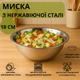 Миска глибока з нержавіючої сталі для їжі 18х6.5 см 900 мл - зображення 1