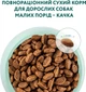 Повнораціонний сухий корм Optimeal для дорослих собак малих порід – качка 1.5 кг (4820215362368)(B1721501)A - изображение 4