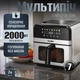 Мультипечь Sonifer SF-1045 - изображение 2