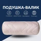 Подушка валик IDEIA 15х40 - Nordic Comfort з повітропроникною вставкою Бежева - зображення 1