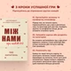 Настільна гра Memo Games Між Нами: про любов 2.0 - изображение 4