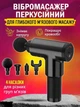 Вибромассажер перкуссионный FASCIAL GUN GB-820 для глубокого мышечного массажа с насадками Черный - изображение 1