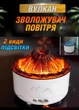 Зволожувач повітря Humidifier Вулкан 2 види підсвітки з ефектом полум'я Білий (77976МХ) - зображення 2