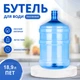 Бутель для води 18,9 л ПЕТ - зображення 1