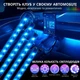 Светодиодная подсветка для авто Bluetooth 12В RGB 4 ленты (2×90 см, 2×120 см) IP68 управление с телефона - изображение 5