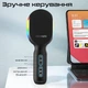 Мікрофон для караоке Promate VocalMic Bluetooth LED Black (vocalmic.black) ( Чорний ) - зображення 11