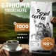 Кофе зерновой Royal Coffee Ефіопія Йоргачеф Ethiopia Yirgacheffe G2 1000 г - изображение 3