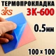 Термопрокладка 3KS R10 0.5 мм, 100x100 мм, (6 W/m·K) красная, совместимо с ноутбуками, видеокартами и ПК - изображение 1
