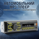 Автомагнитола 1DIN Podofo A3862 с FM, Bluetooth, голосовым помощником автомобильный MP3 плеер с радио в машину, AUX, USB, стерео, управление из приложения, black - изображение 5
