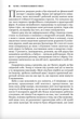 Несамовита стійкість - Едвард Белтран (9786178278014) - зображення 8