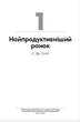 Сам собі енерджайзер - Артур К. Брукс, Джулі Сміт (9786178278021) - зображення 5