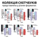 Скетчбук SANTI 743190 тв.обкл. PU 15х15см, 80арк, 110г/м, чорний (для графіки) /743190/ - изображение 4